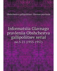 Informatsiia Glavnago pravleniia Obshchestva gallipoliitsev serial