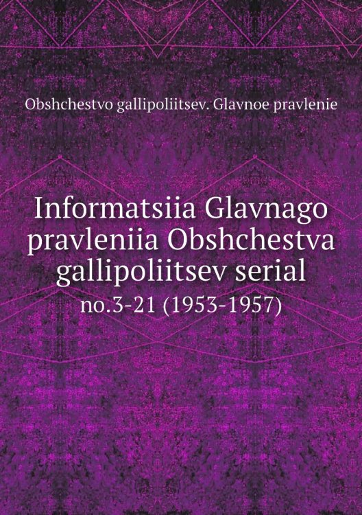 Informatsiia Glavnago pravleniia Obshchestva gallipoliitsev serial