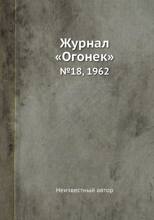 Журнал «Огонек» Журнал «Огонек»