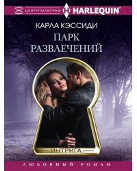 Парк развлечений