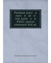 Polśkoe slavi   a   novi   e   di   e   nie: kont   s   a XVIII i pervoĭ chetverti XIX st.