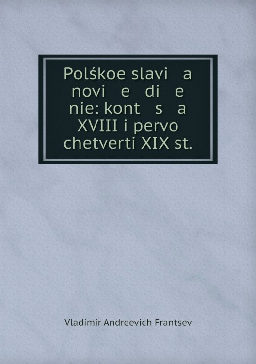 Polśkoe slavi   a   novi   e   di   e   nie: kont   s   a XVIII i pervoĭ chetverti XIX st.