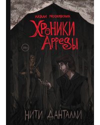 Нити Данталли
