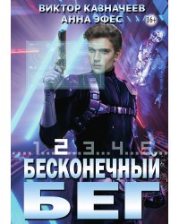 Бесконечный бег 2