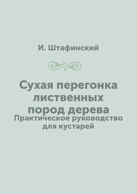 Сухая перегонка лиственных пород дерева