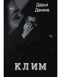 Клим