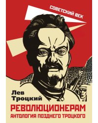 Революционерам