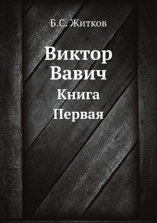 Виктор Вавич Виктор Вавич