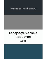 Географические известия
