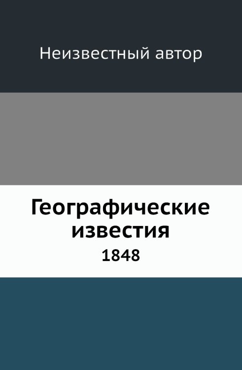 Географические известия