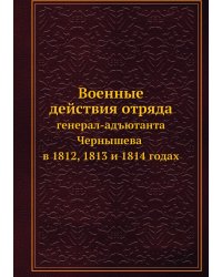Военные действия отряда