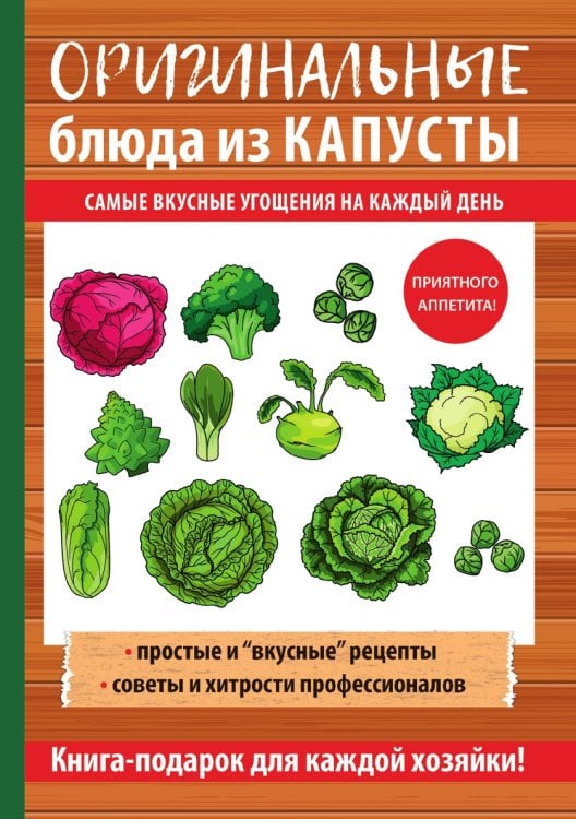 Оригинальные блюда из капусты