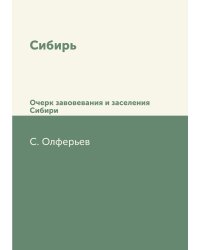 Сибирь