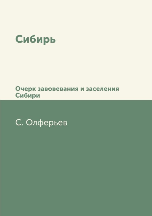 Сибирь