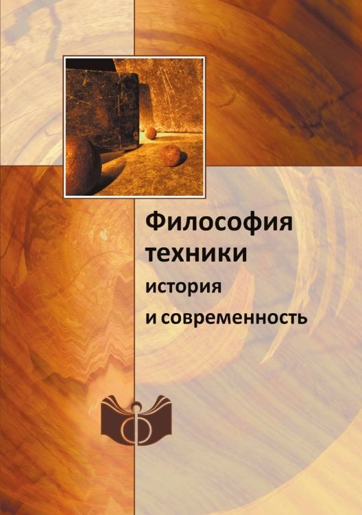 Философия техники Философия техники