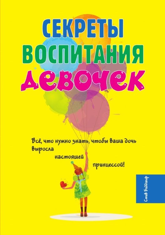 Секреты воспитания девочек Секреты воспитания девочек