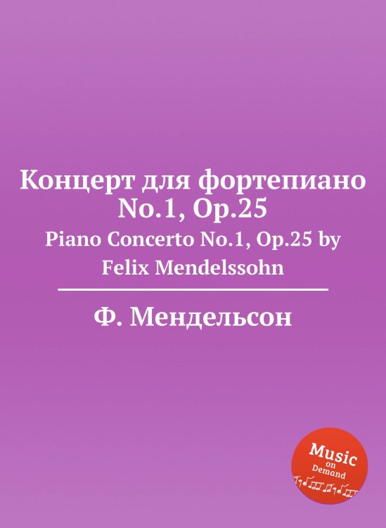 Концерт для фортепиано No.1, Op.25 Обложка книги «Концерт для фортепиано No.1, Op.25» — Ф. Мендельсон, ISBN 9785884775985