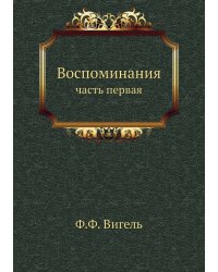 Воспоминания