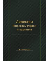 Лепестки