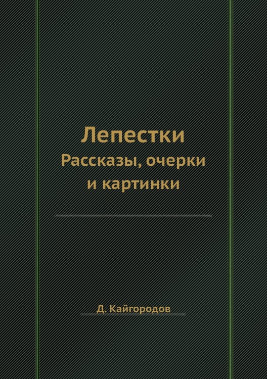 Лепестки