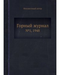 Горный журнал