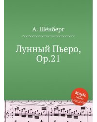 Лунный Пьеро, Op.21