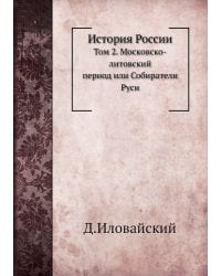 История России