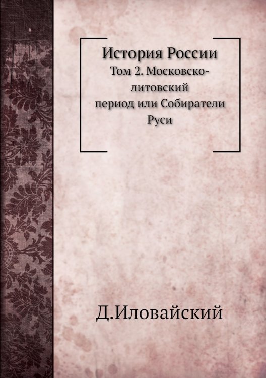 История России
