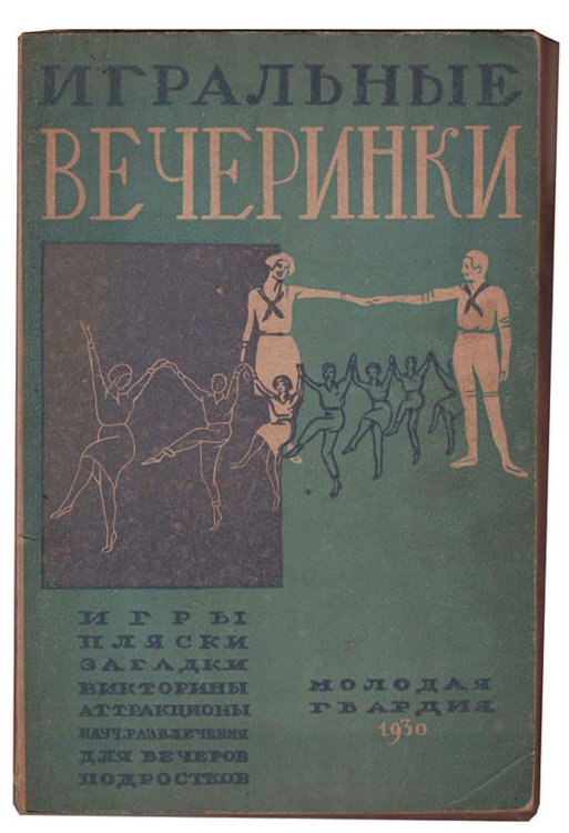Игральные вечеринки Обложка книги «Игральные вечеринки» — Нет автора, ISBN 9785521951987