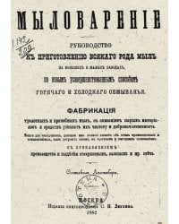 Мыловарение