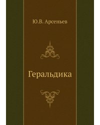 Геральдика