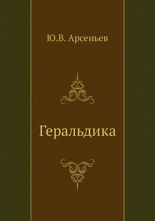 Геральдика