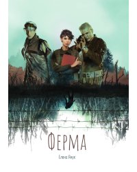 Ферма