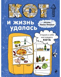 Блокнот. Кот и жизнь удалась