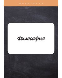 Философия