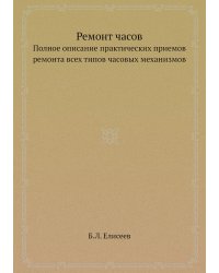 Ремонт часов