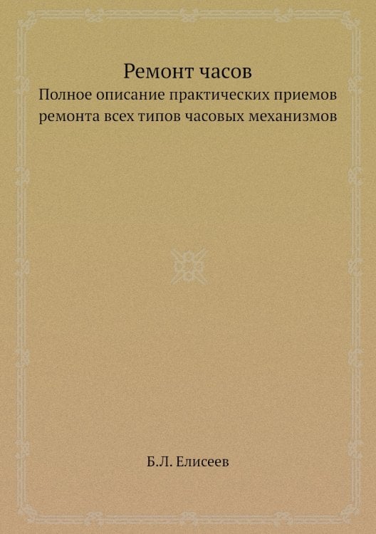 Ремонт часов