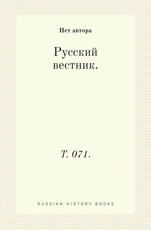Русский вестник.