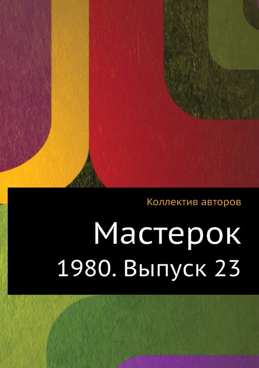 Мастерок