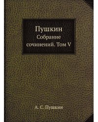 Пушкин