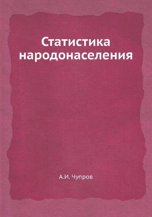 Статистика народонаселения