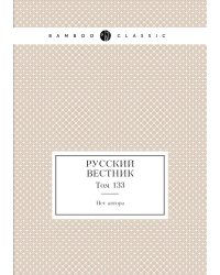 Русский вестник
