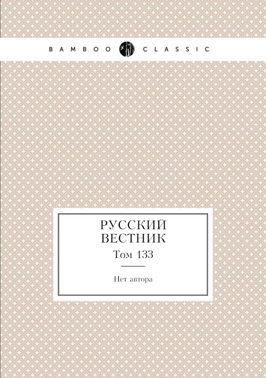 Русский вестник