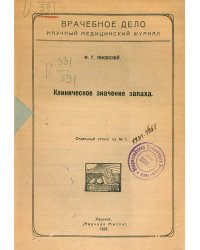 Клиническое значение запаха