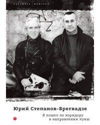 Я пошел по коридору в направлении луны