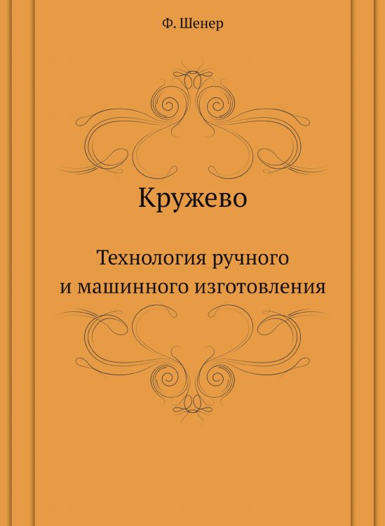 Кружево Кружево