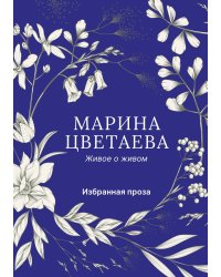 Живое о живом