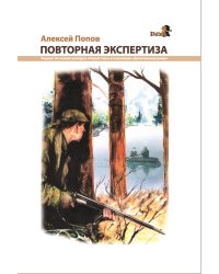 Повторная экспертиза