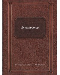 Акушерство