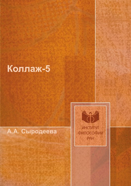 Коллаж-5